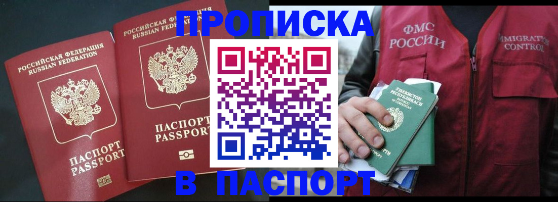 прописка 2025 в Татарстане