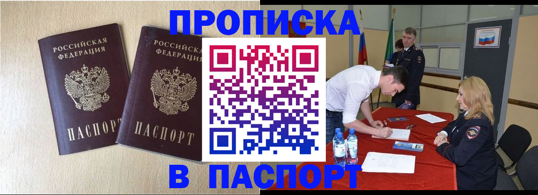 прописка в квартире в Татарстане